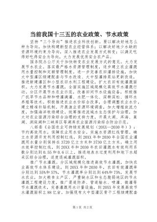2024年当前我国十三五的农业政策节水政策