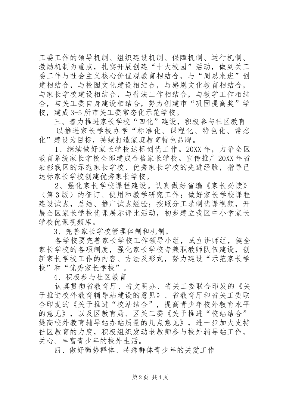 2024年教育局关工委工作意见_第2页