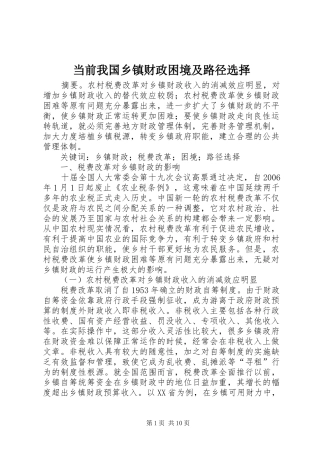2024年当前我国乡镇财政困境及路径选择