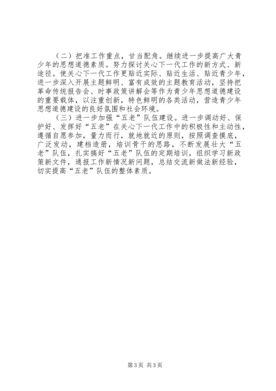 2024年教育局关工委工作总结_第3页