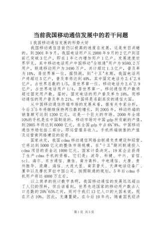 2024年当前我国移动通信发展中的若干问题