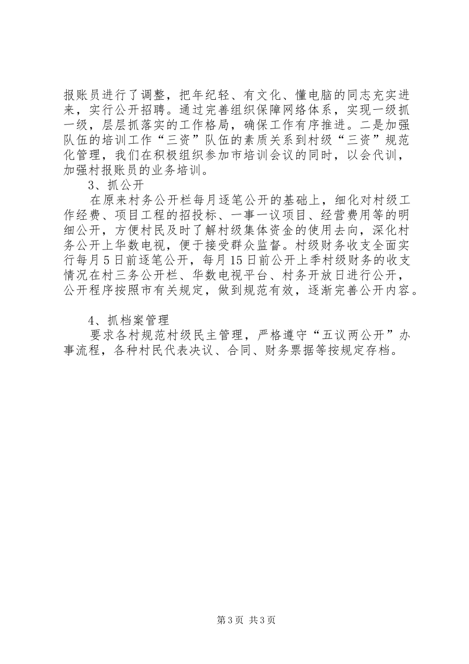 2024年街道信访工作情况汇报_第3页