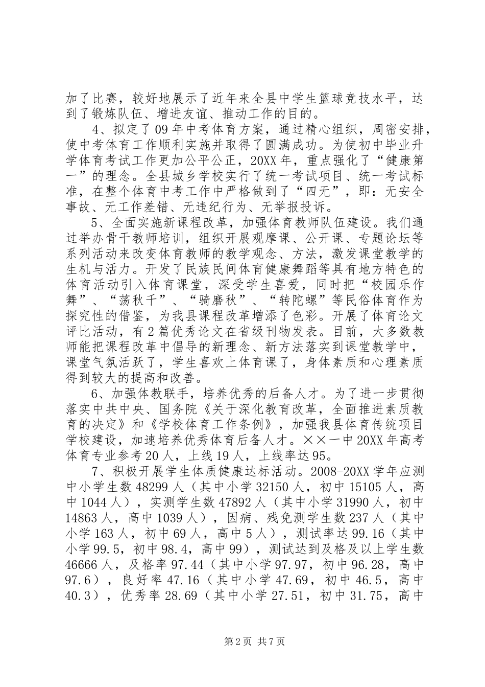 2024年教育局关于国防教育工作总结_第2页