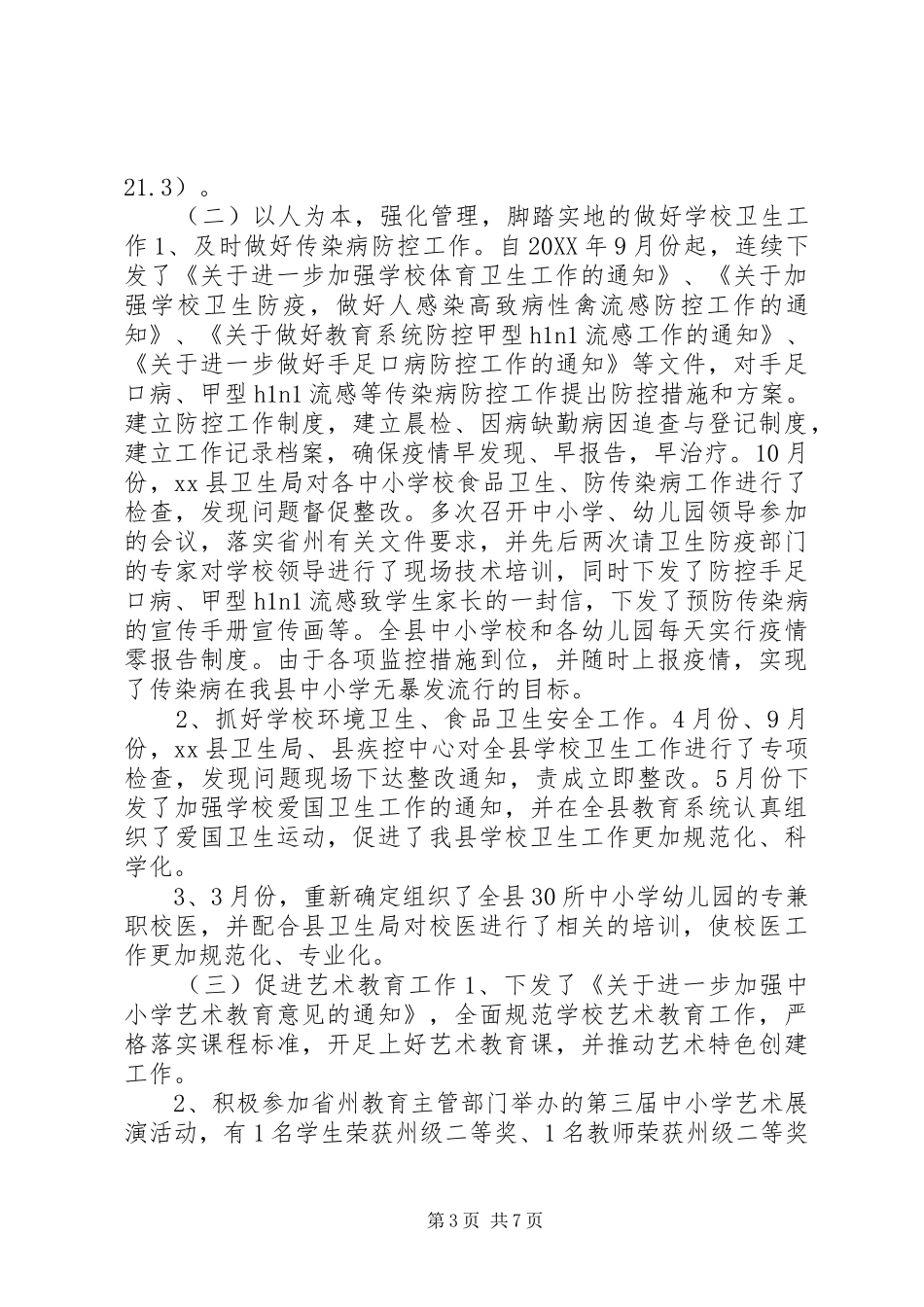 2024年教育局关于国防教育工作总结_第3页