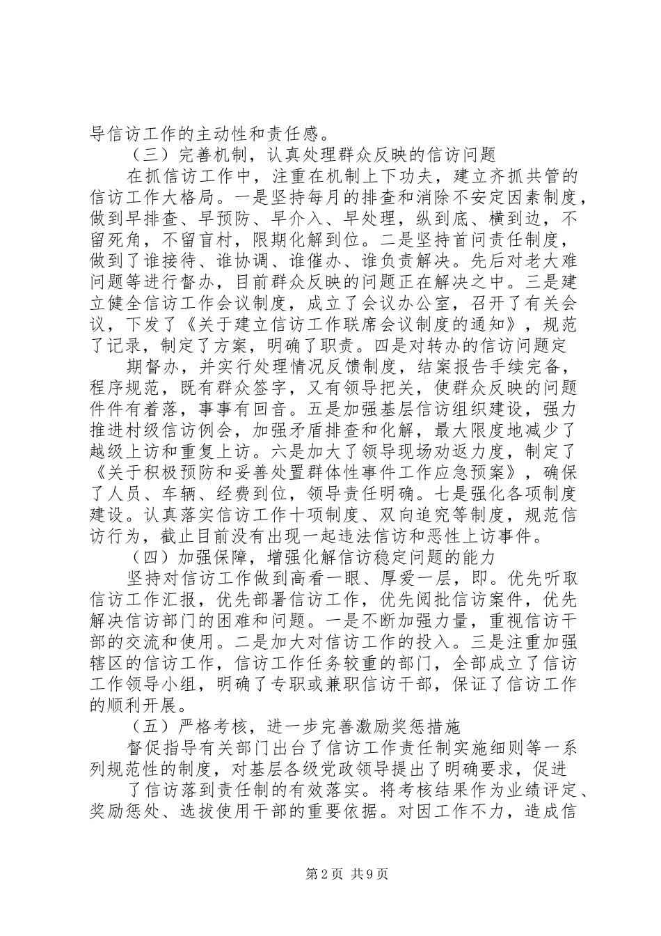 2024年街道信访工作述职报告_第2页