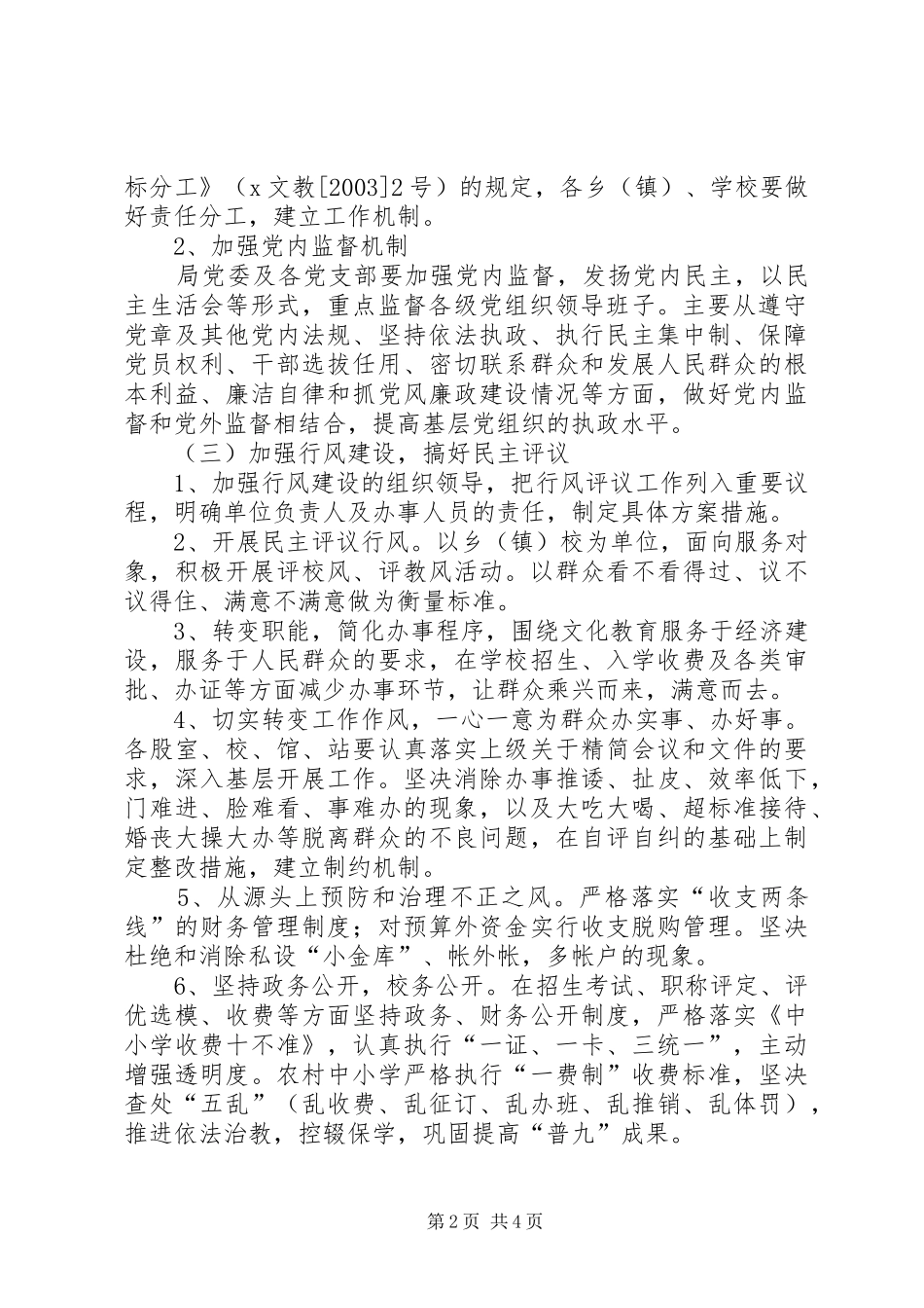 2024年教育局关于加强党风廉政建设工作的几点意见_第2页