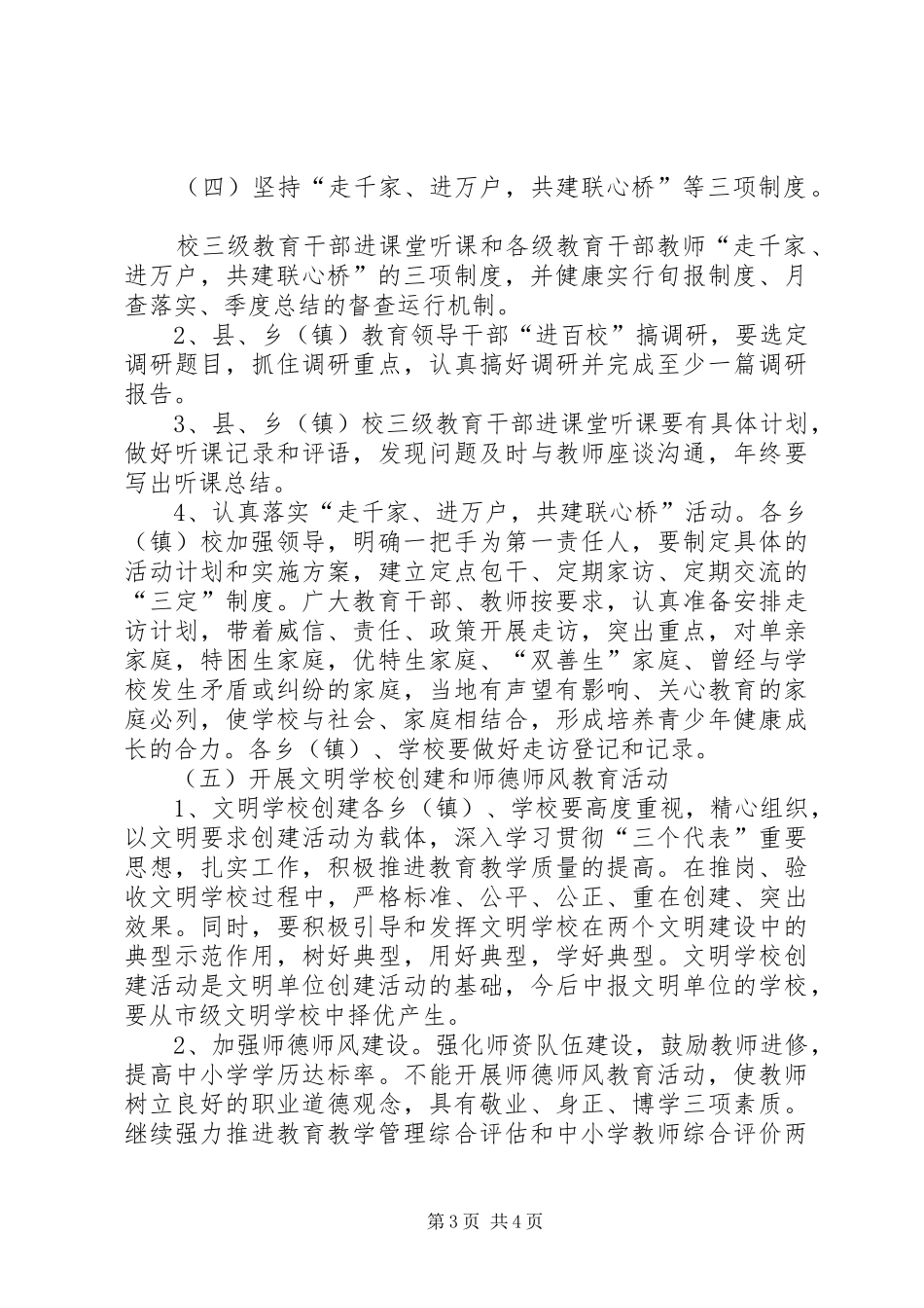 2024年教育局关于加强党风廉政建设工作的几点意见_第3页