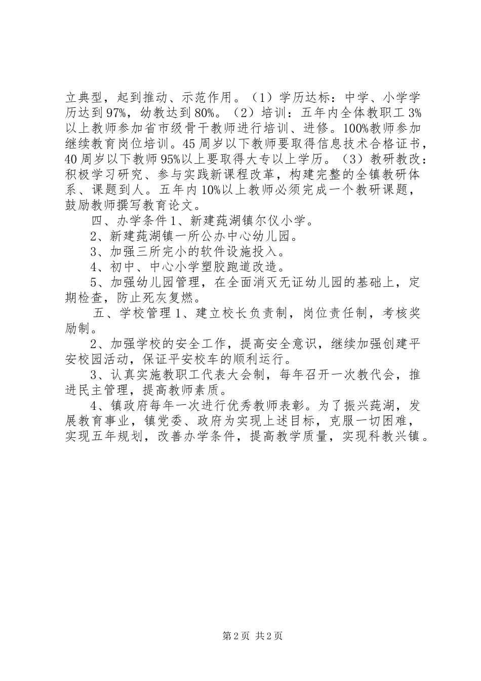 2024年教育局关于教育工作的发展规划_第2页