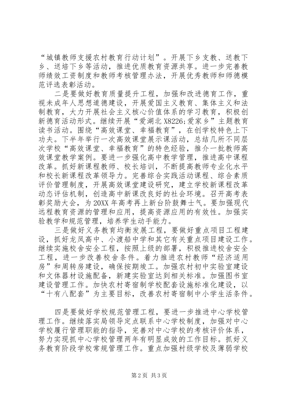 2024年教育局关于教育系统半年工作总结_第2页