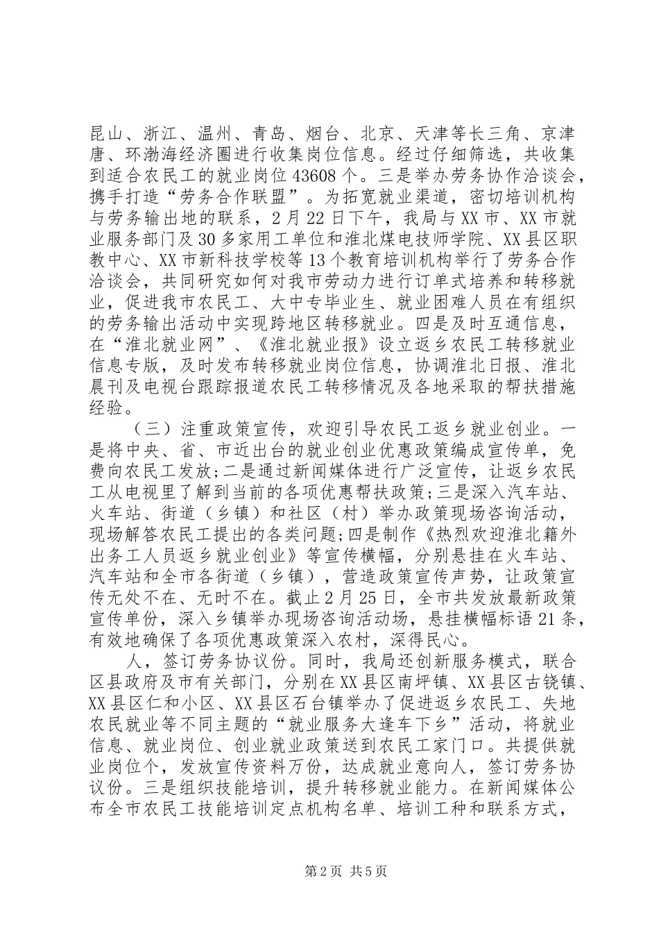 2024年当前我市返乡农民工就业问题情况报告_第2页