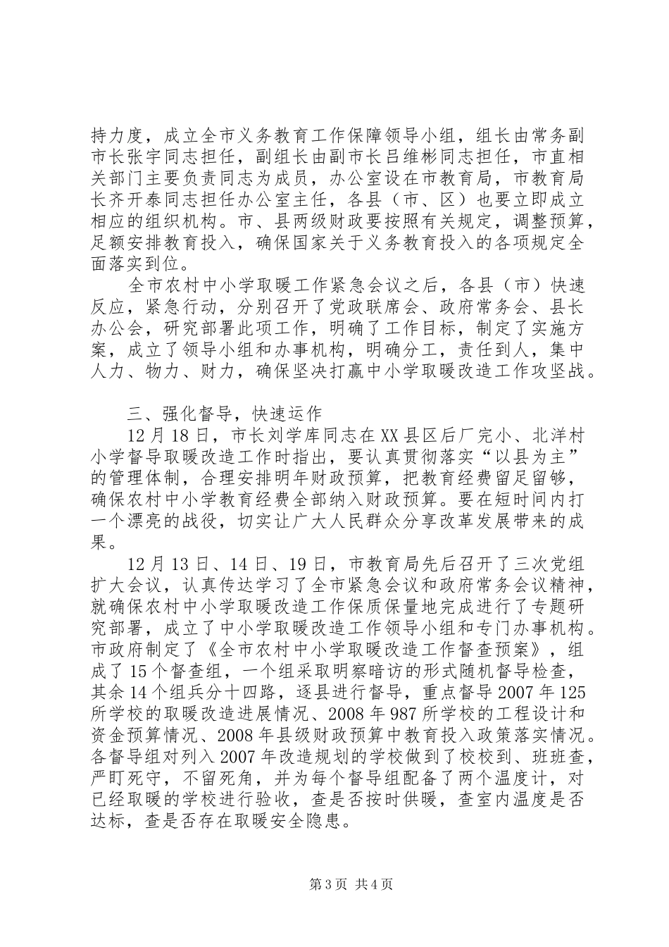 2024年教育局关于解决农村中小学取暖问题的情况报告_第3页