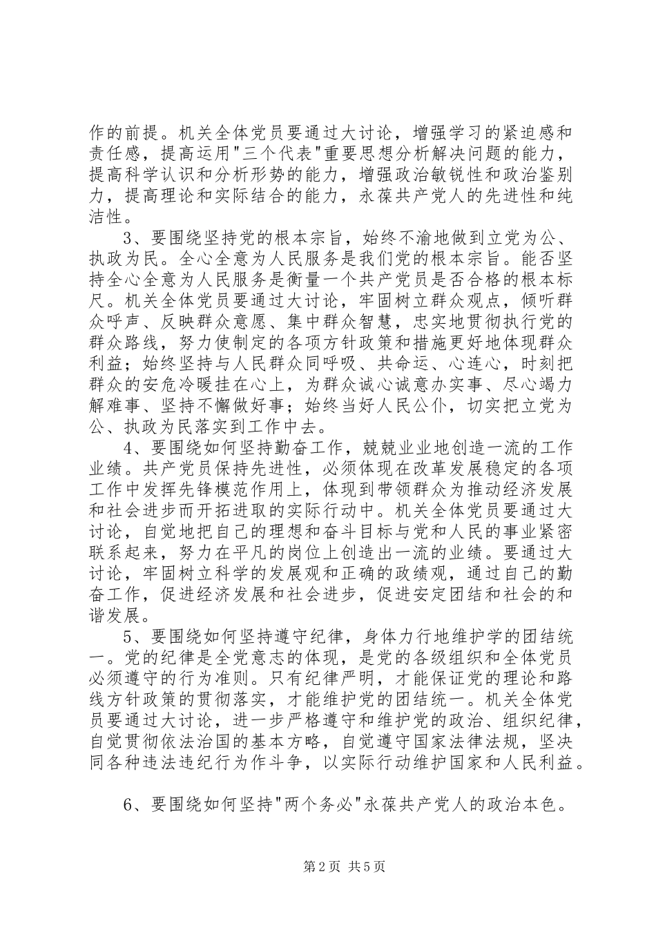 2024年教育局关于开展保先具体要求大讨论活动的实施方案_第2页