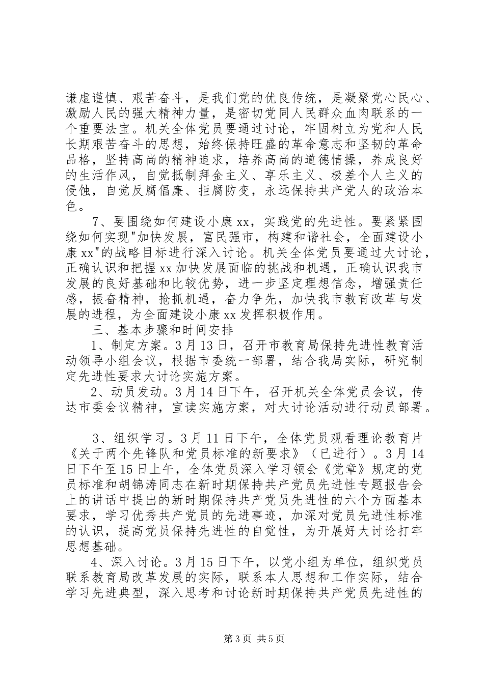 2024年教育局关于开展保先具体要求大讨论活动的实施方案_第3页