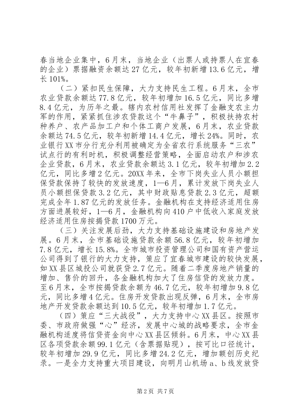 2024年当前我市金融形势分析及政策建议_第2页