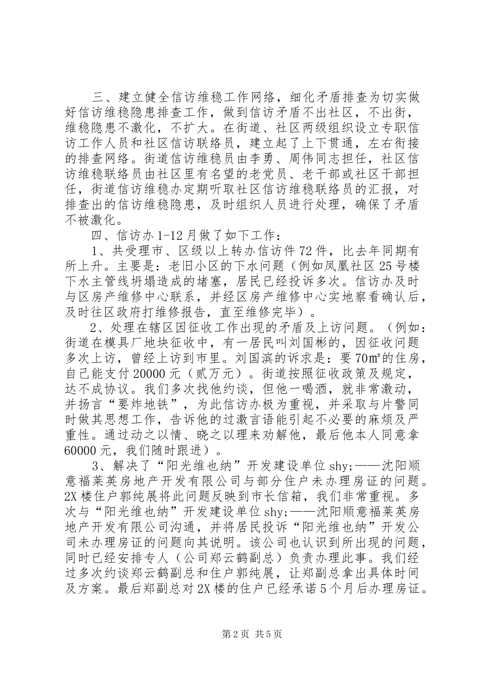 2024年街道信访工作总结报告_第2页
