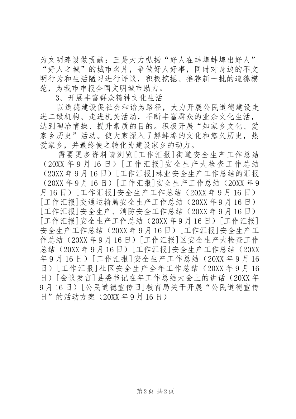 2024年教育局关于开展公民道德宣传日的活动方案_第2页