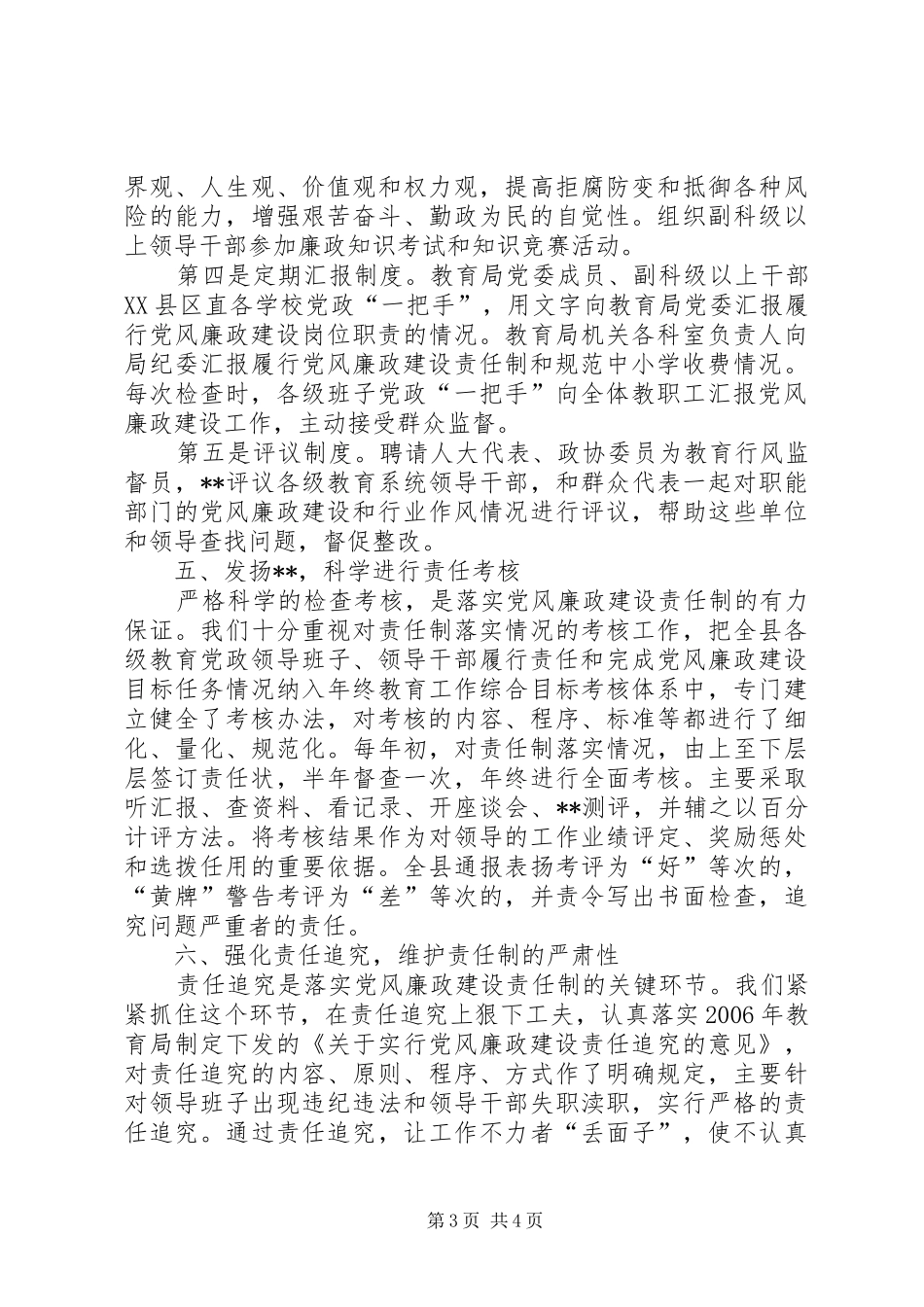 2024年教育局关于落实党风廉政建设责任制情况汇报_第3页