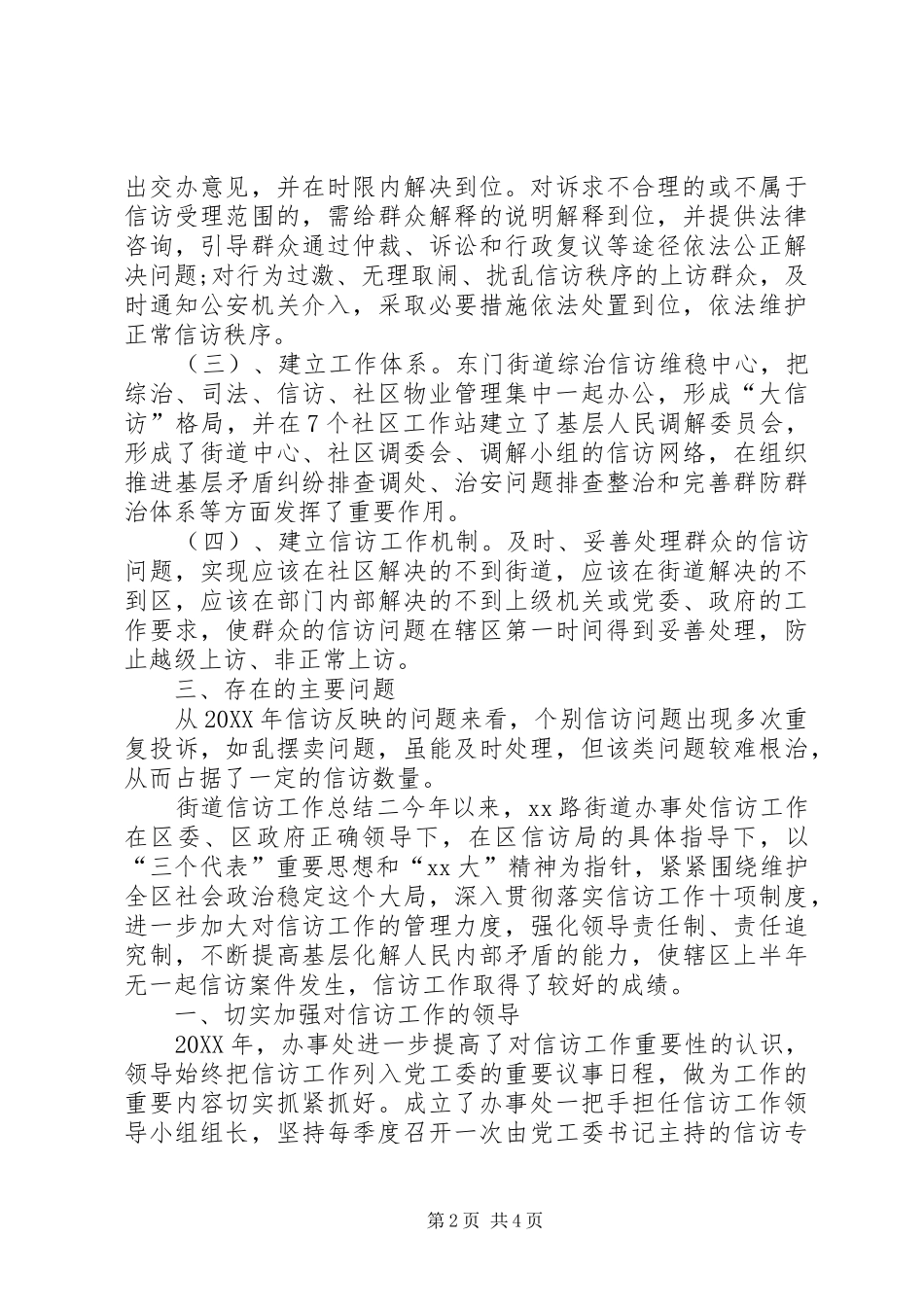 2024年街道信访工作总结汇报_第2页