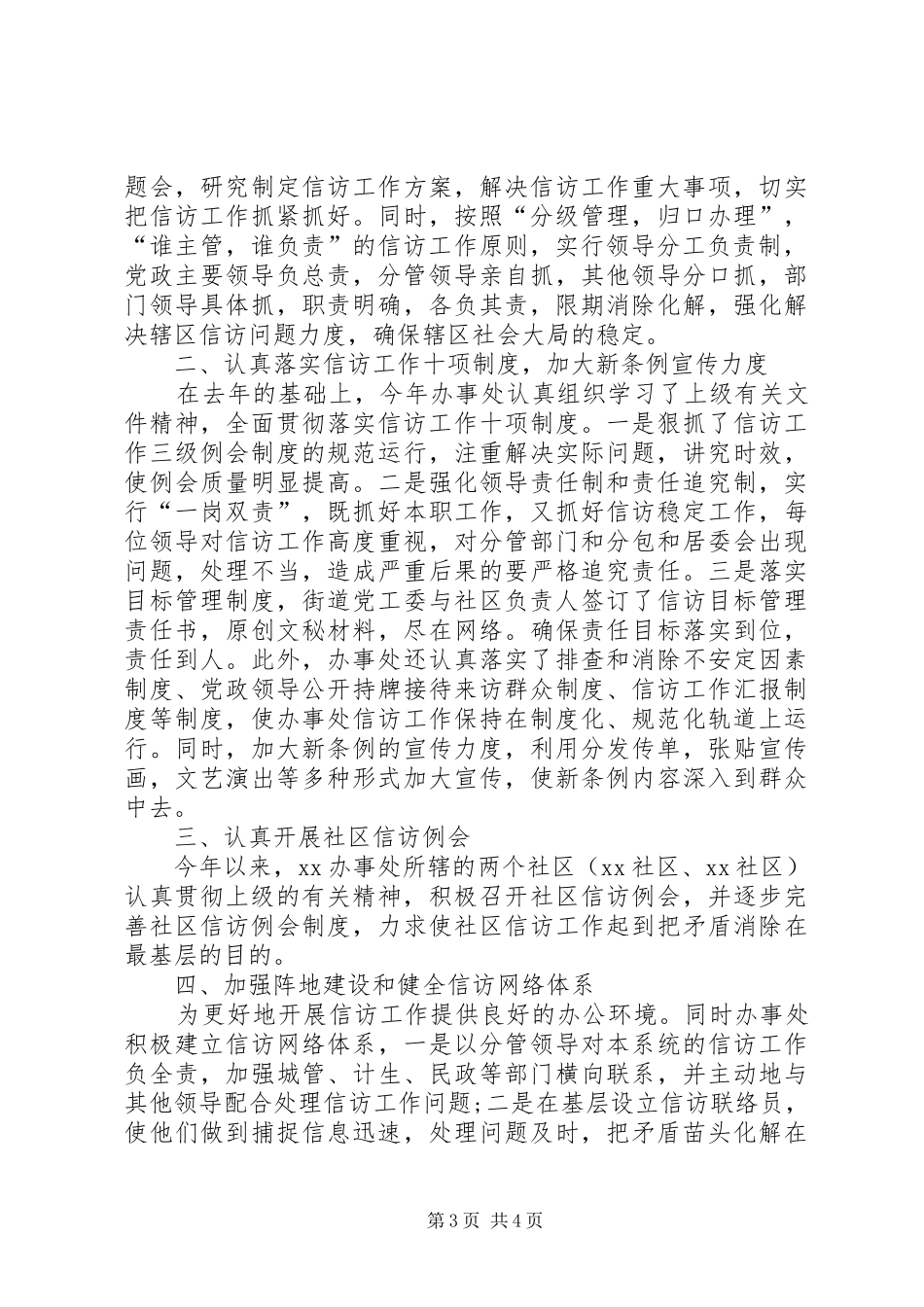 2024年街道信访工作总结汇报_第3页