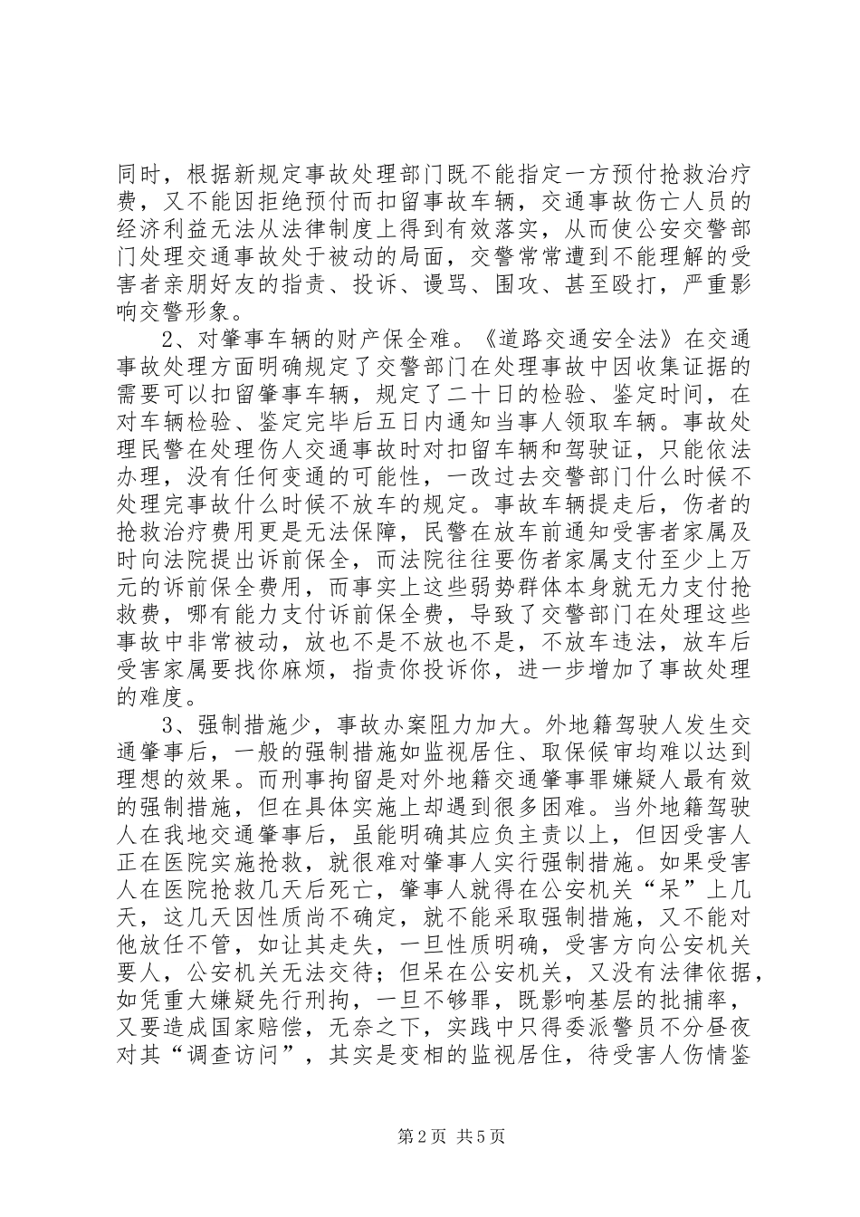 2024年当前我县交通事故处理的难点与对策_第2页