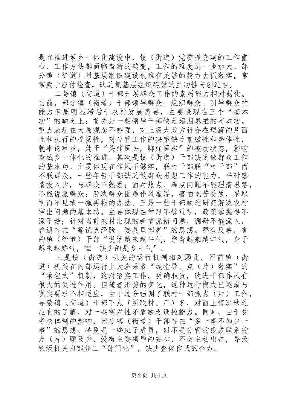 2024年当前我县农村基层组织建设存在的突出问题及对策思考_第2页