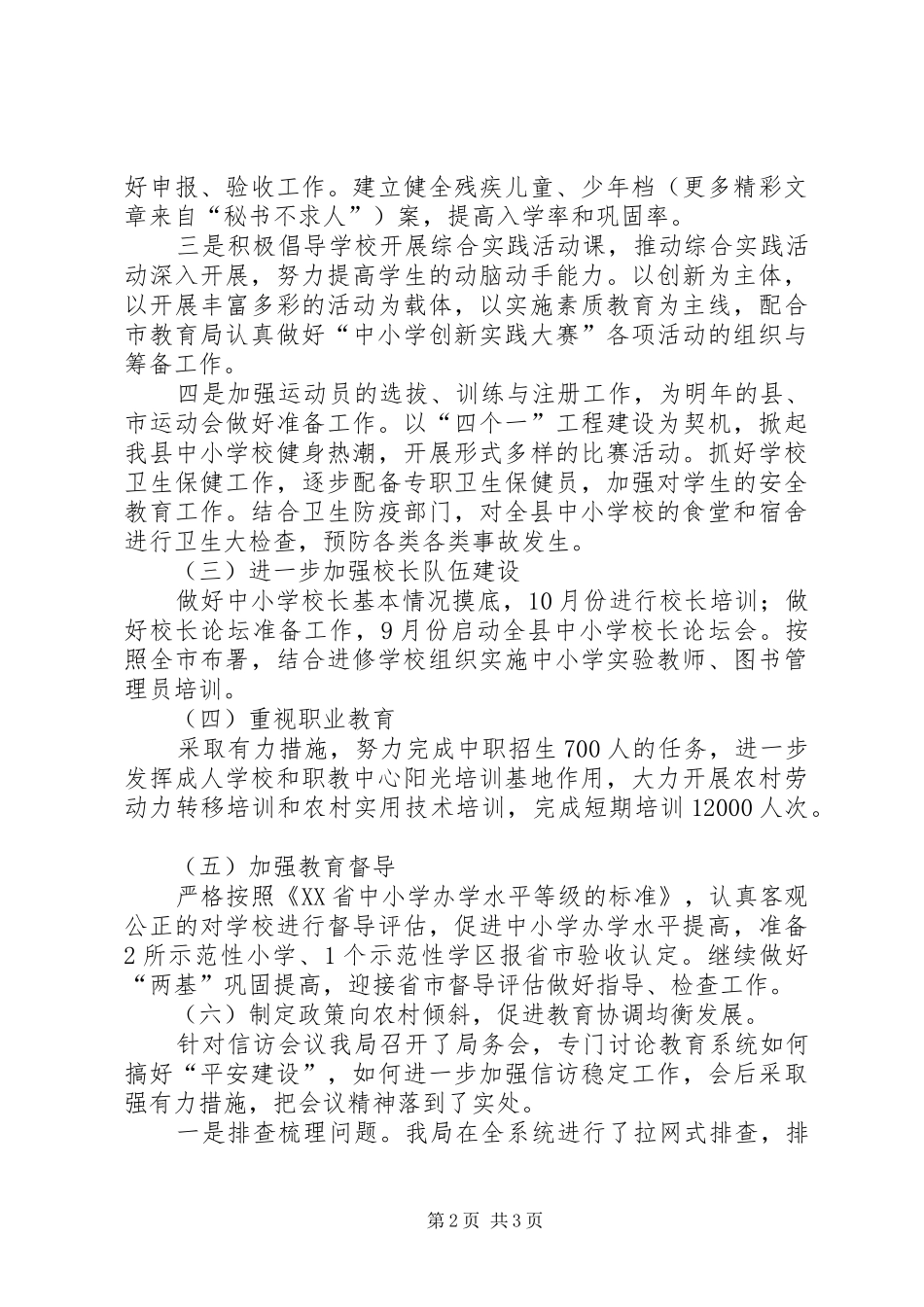 2024年教育局关于新农村建设工作会议落实情况的汇报_第2页