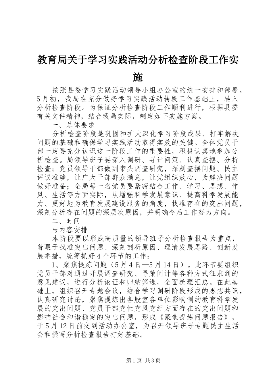 2024年教育局关于学习实践活动分析检查阶段工作实施_第1页