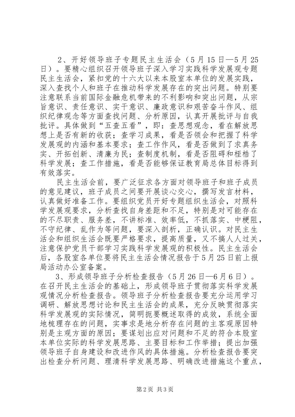 2024年教育局关于学习实践活动分析检查阶段工作实施方案_第2页