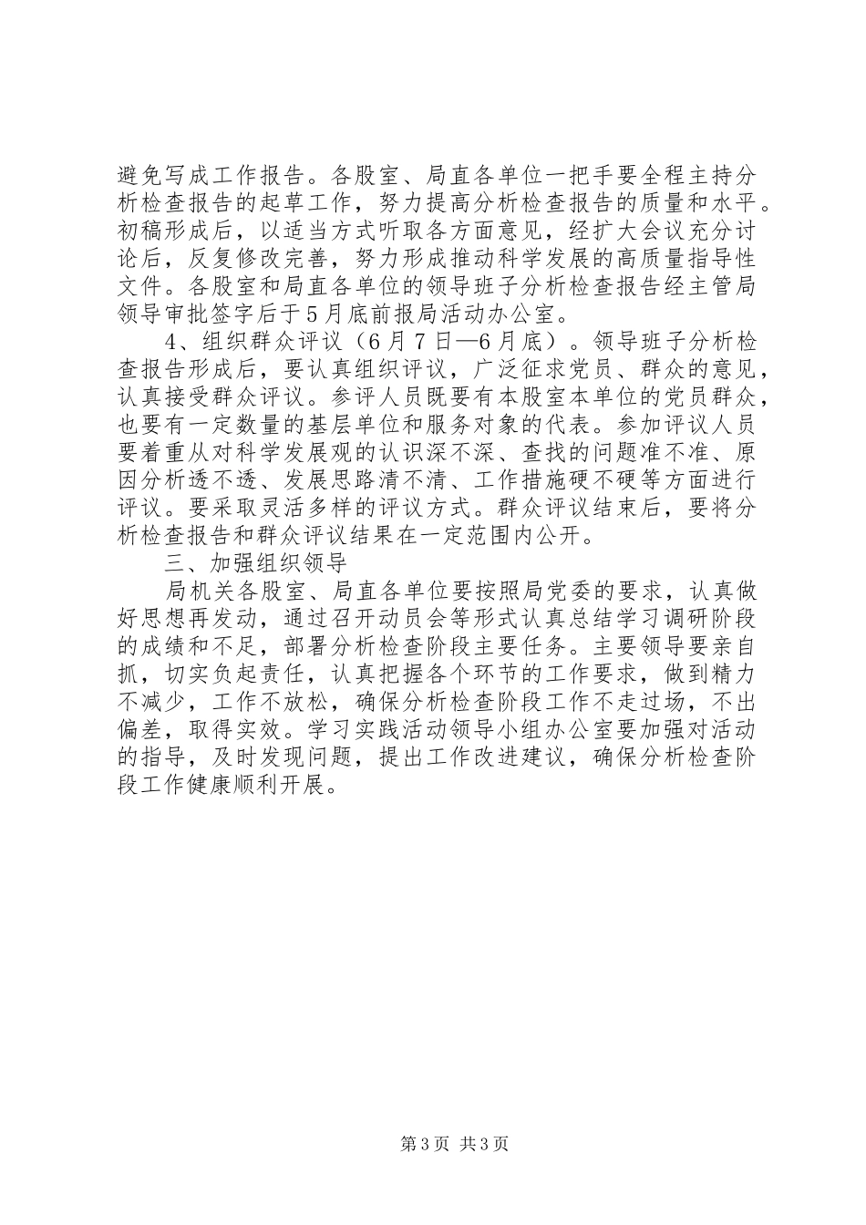 2024年教育局关于学习实践活动分析检查阶段工作实施方案_第3页