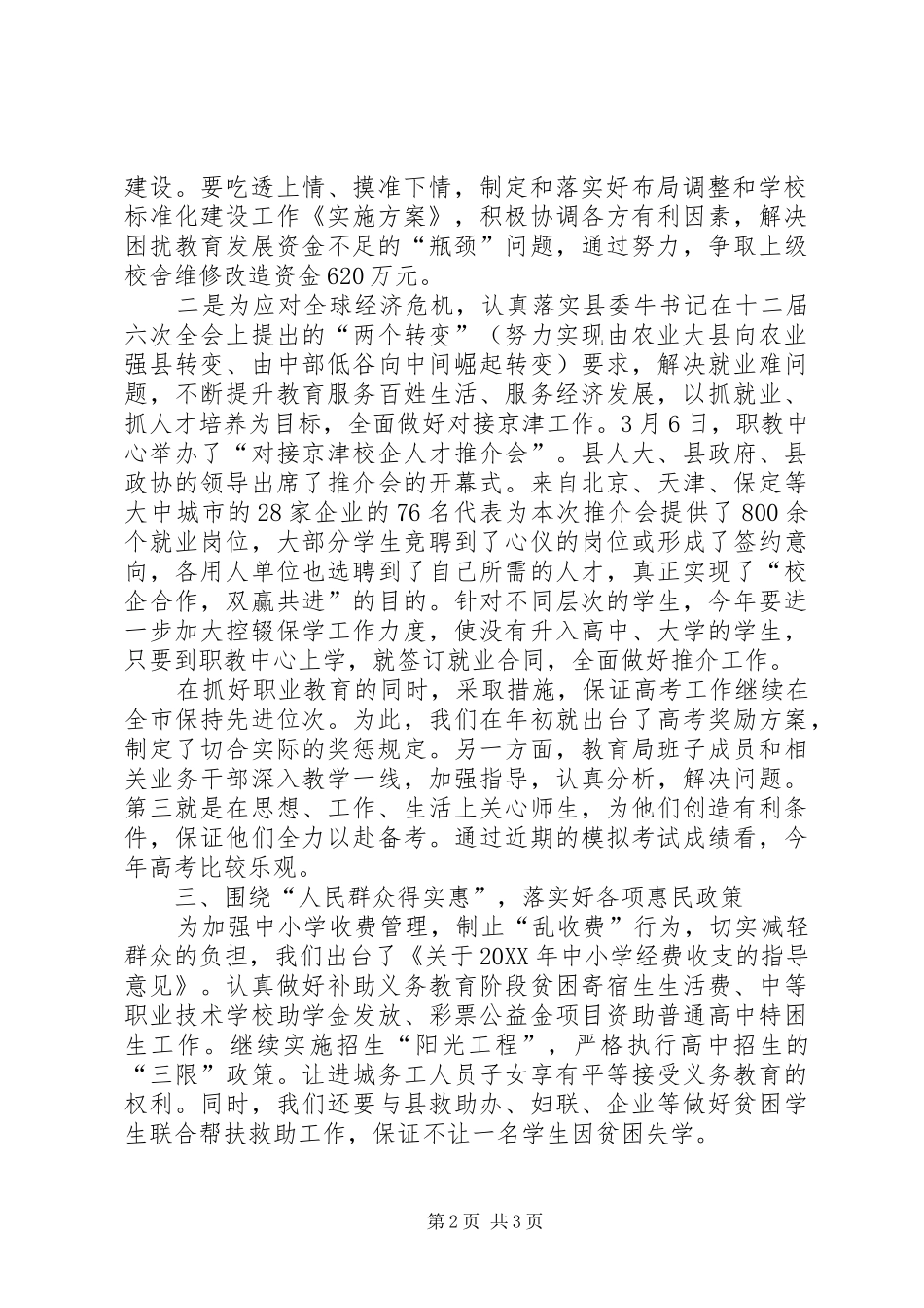 2024年教育局关于学习实践活动解放思想讨论座谈会讲话_第2页