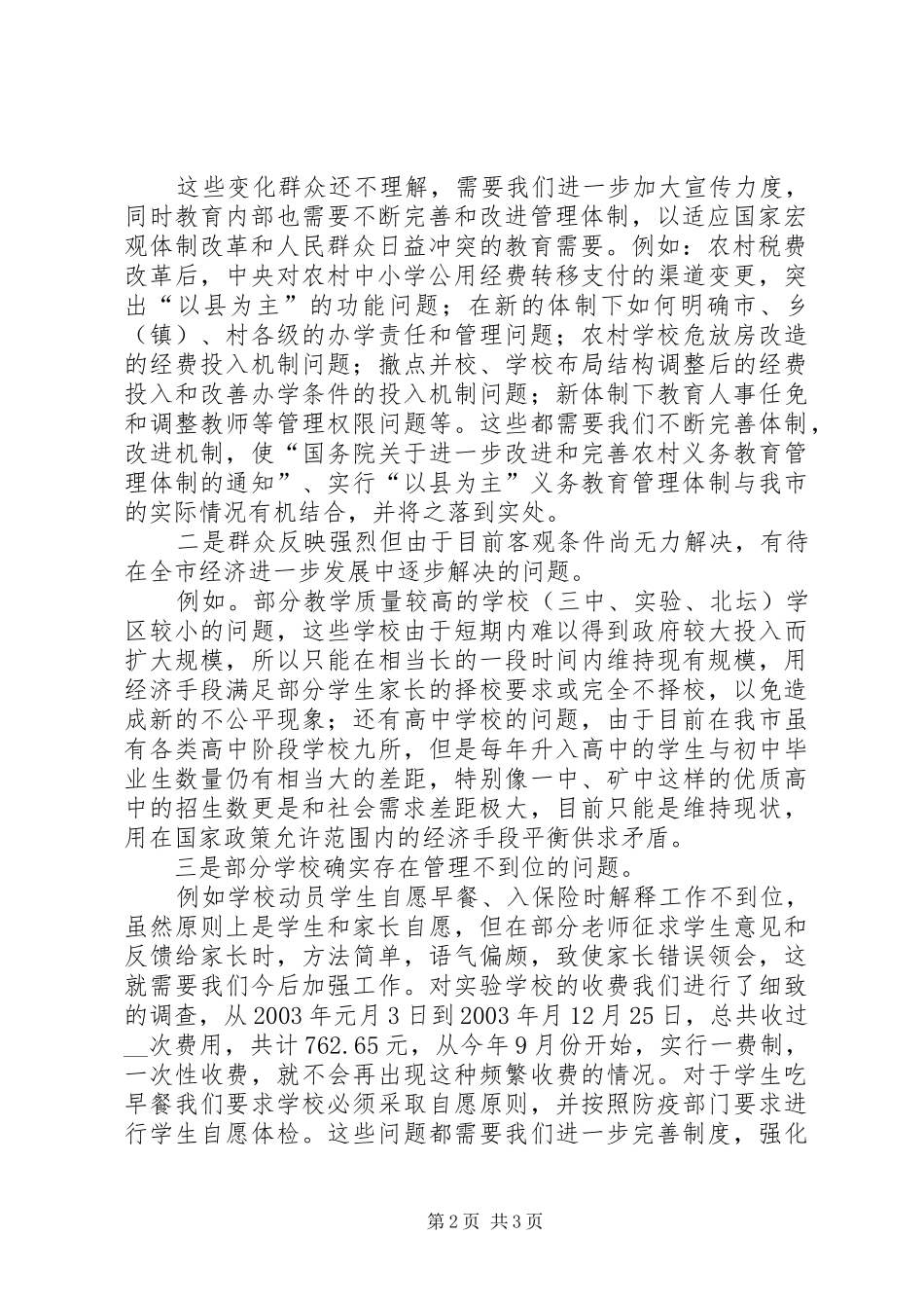 2024年教育局关于优化发展环境的报告_第2页