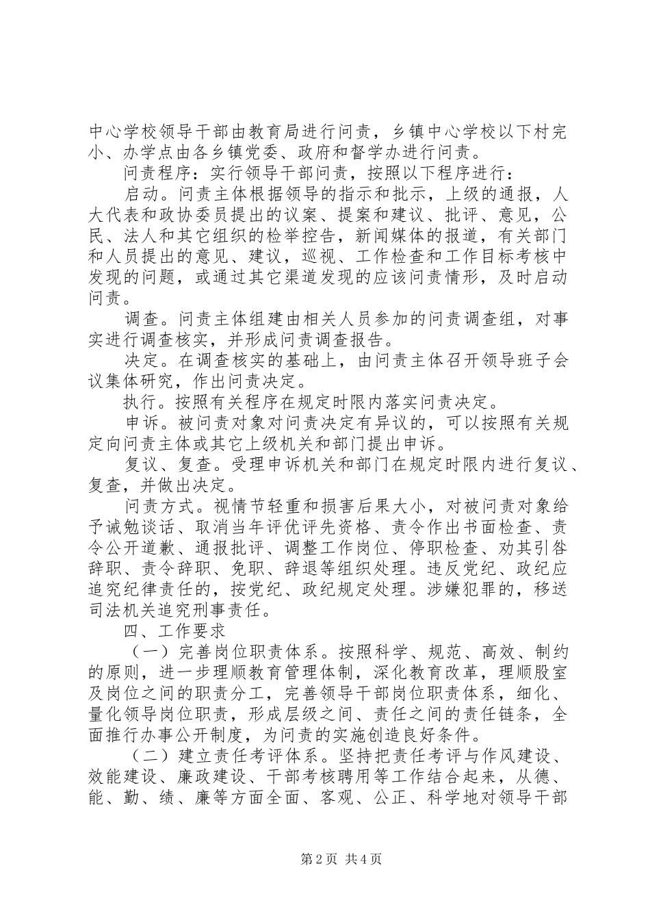 2024年教育局贯彻领导干部问责制的实施方案_第2页