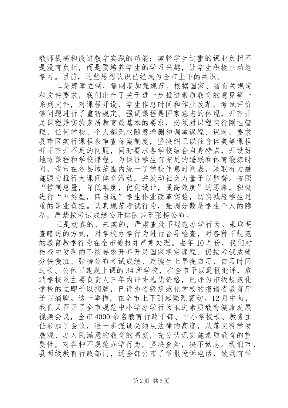 2024年教育局规范办学行为经验交流_第2页