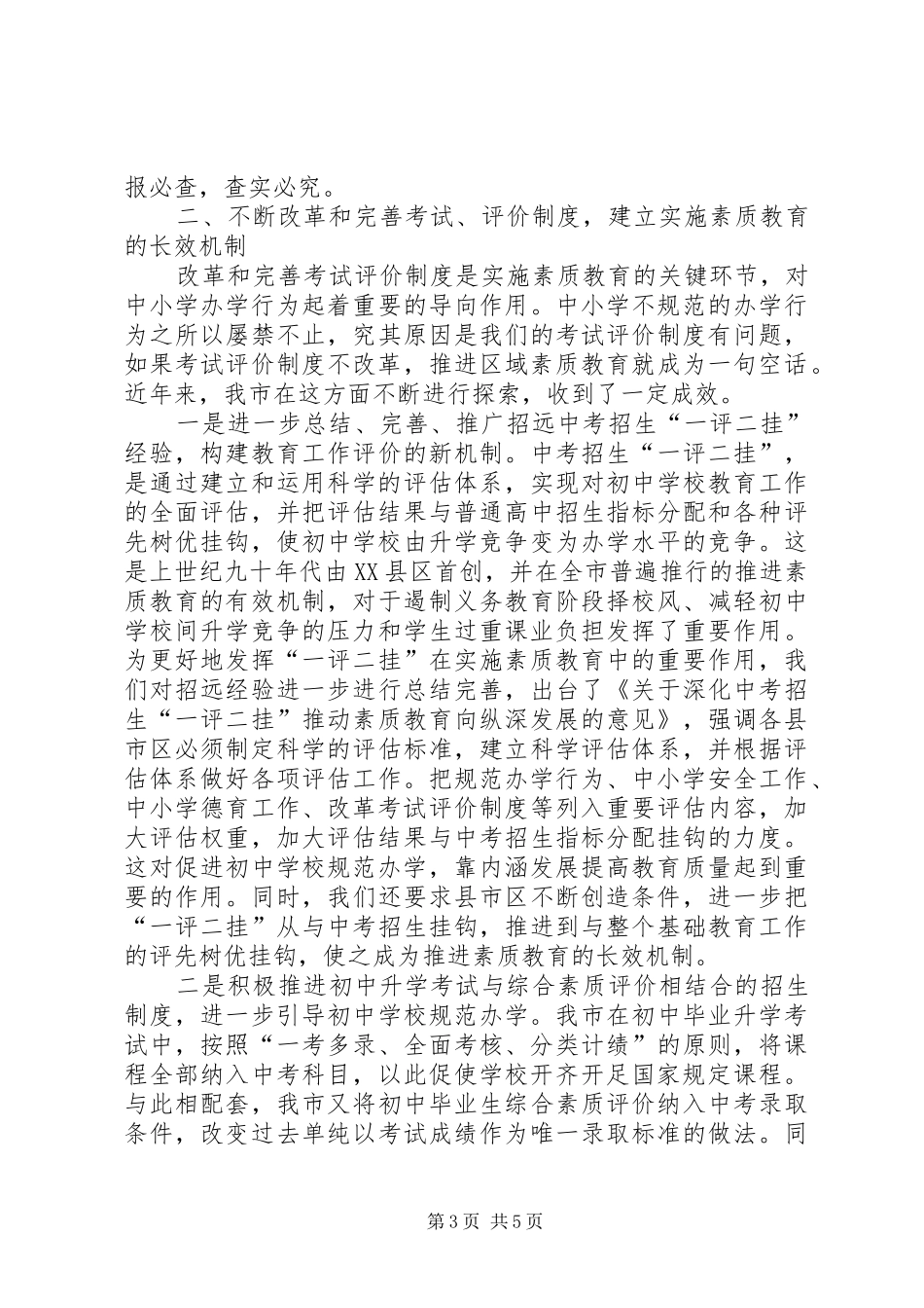 2024年教育局规范办学行为经验交流_第3页