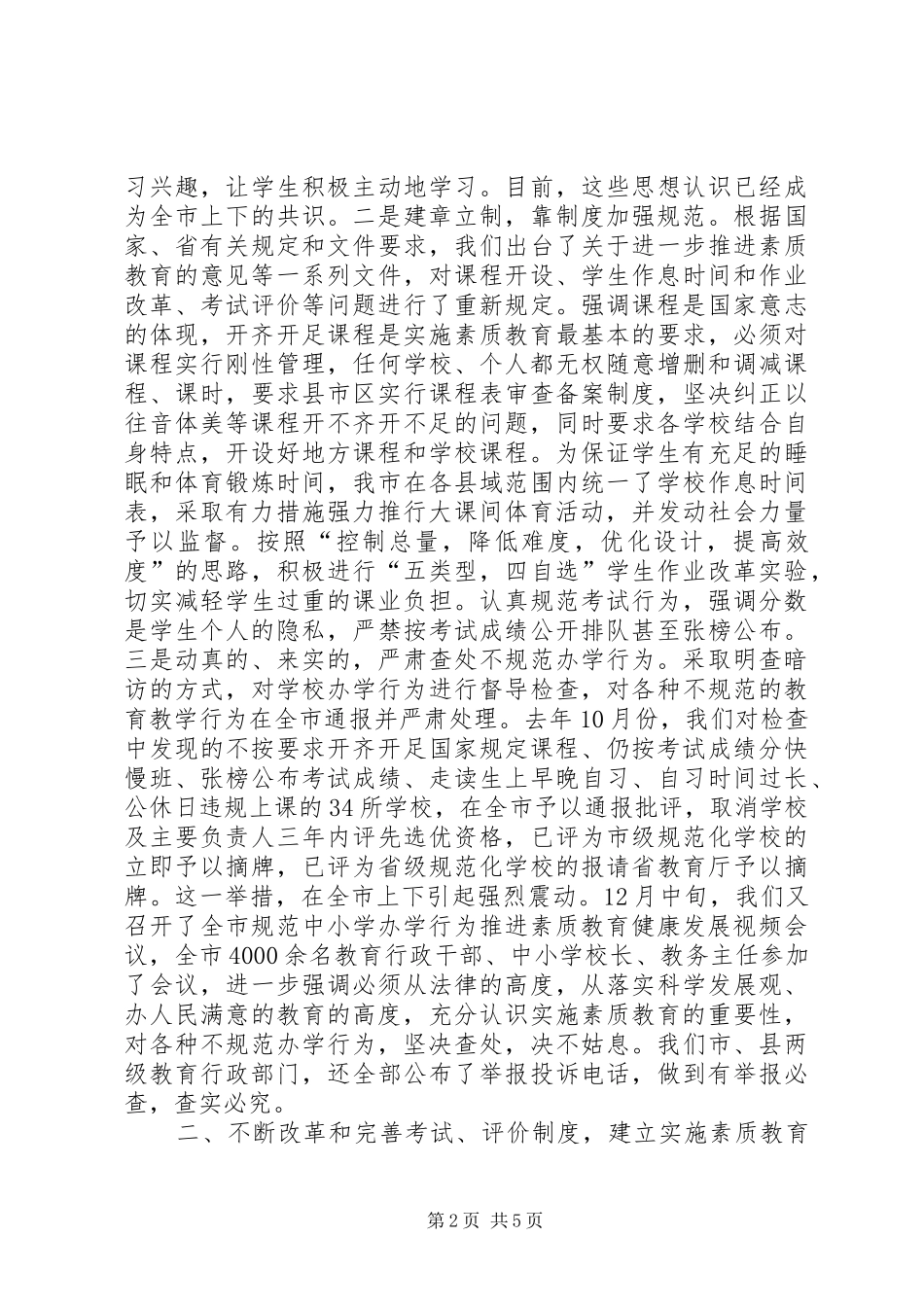 2024年教育局规范办学行为经验交流材料_第2页