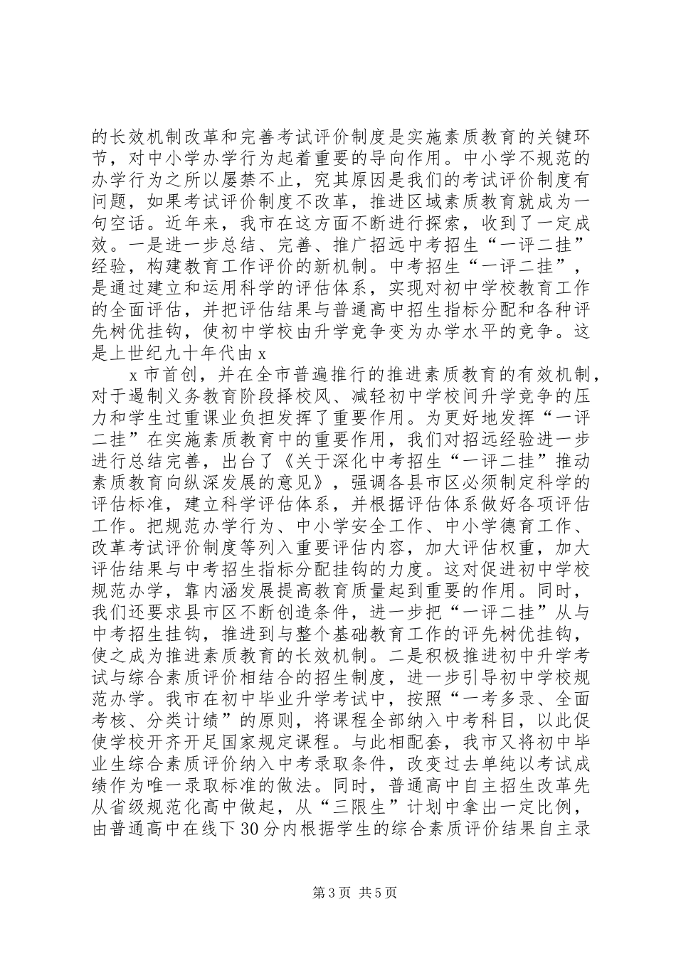 2024年教育局规范办学行为经验交流材料_第3页