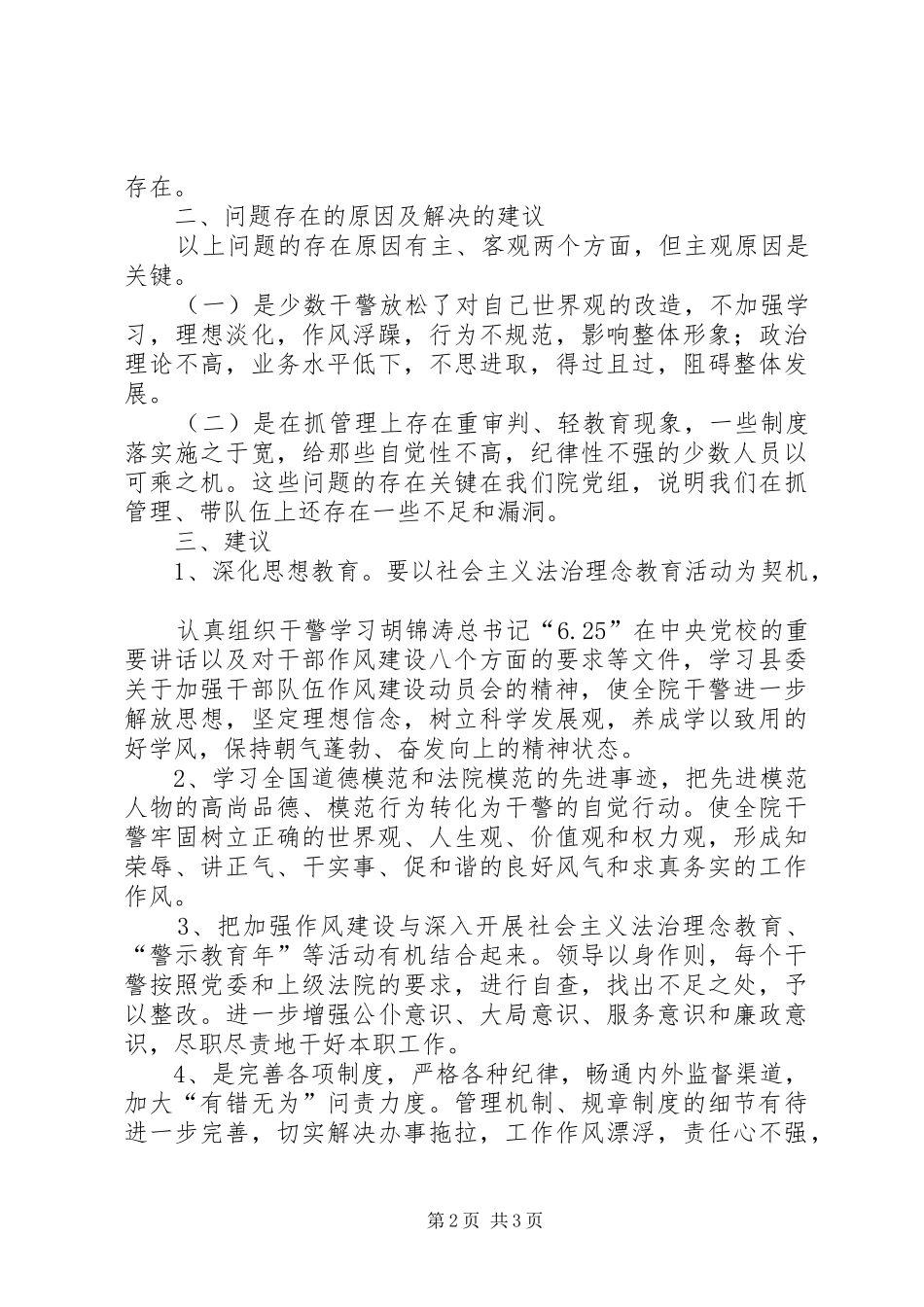 2024年当前我院干警纪律作风建设存在问题及建议_第2页