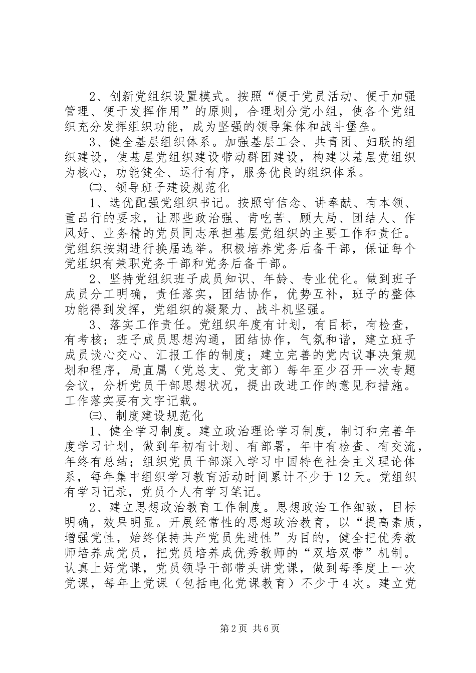 2024年教育局规范化建设活动方案_第2页