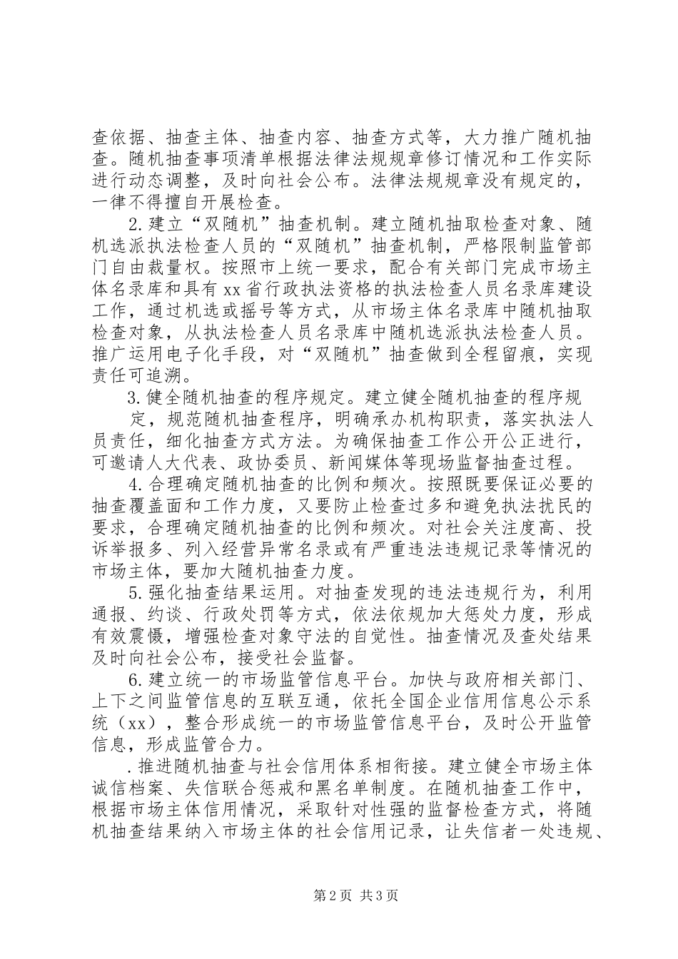2024年教育局规范事中事后监管工作方案_第2页