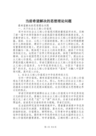 2024年当前希望解决的思想理论问题