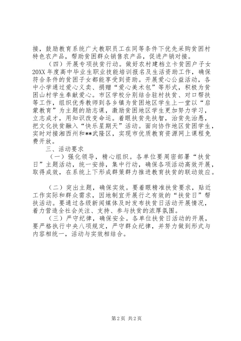 2024年教育局国家扶贫日活动方案_第2页