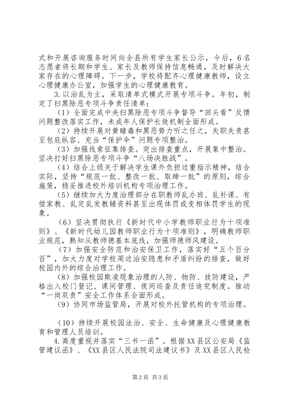 2024年教育局黑除恶专项斗争典型材料_第2页