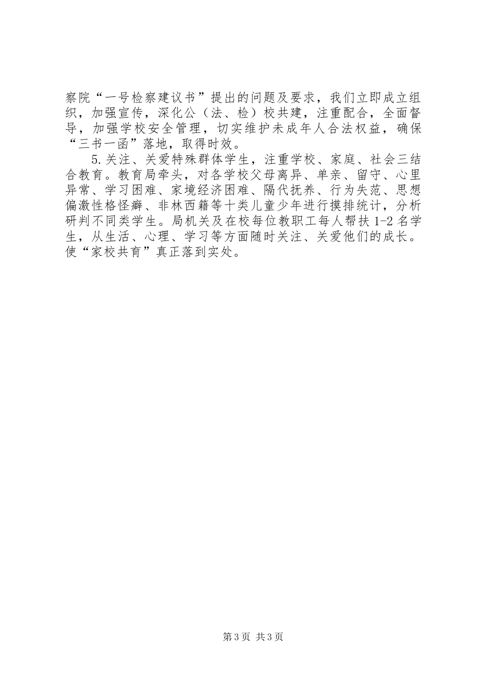 2024年教育局黑除恶专项斗争典型材料_第3页