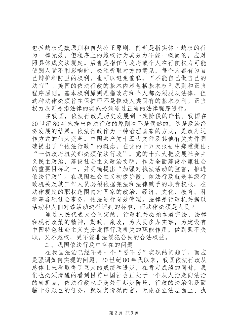 2024年当前县级政府依法行政工作中存在的问题与对策_第2页