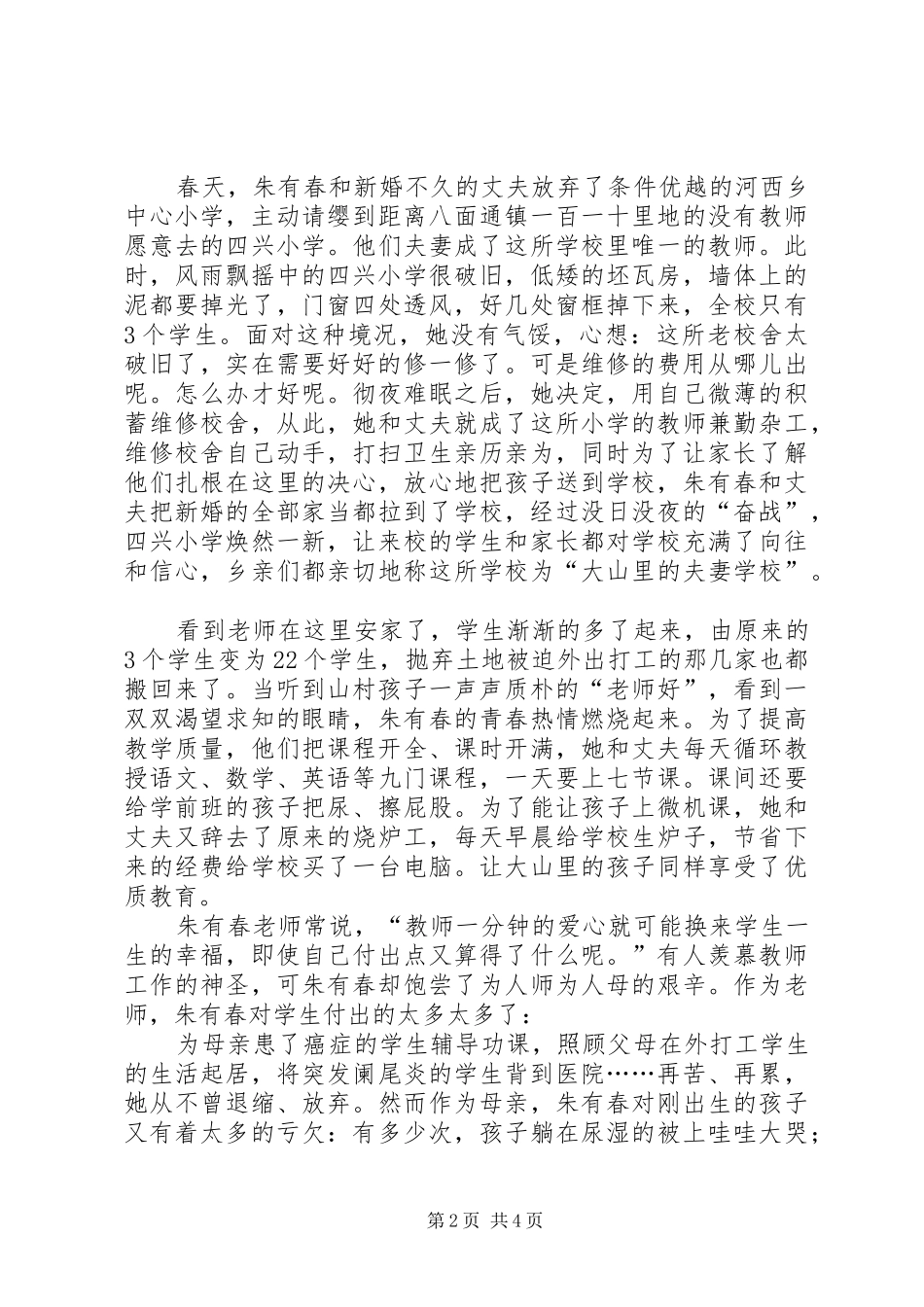2024年教育局弘扬清廉之风廉政演讲稿_第2页