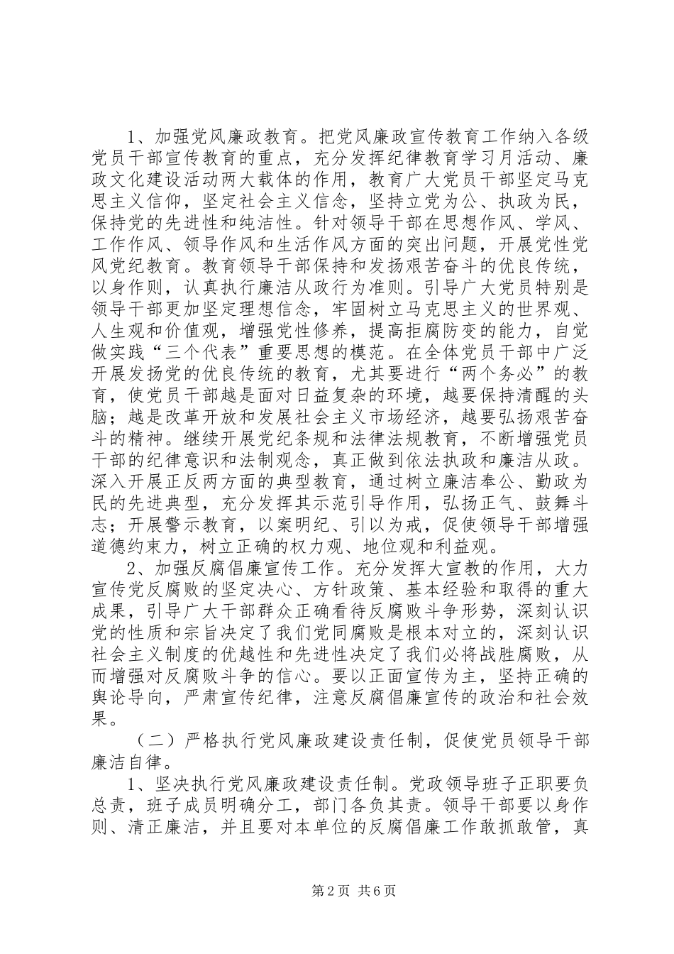 2024年当前县区党风廉政建设和反腐败工作面临的问题及对策_第2页