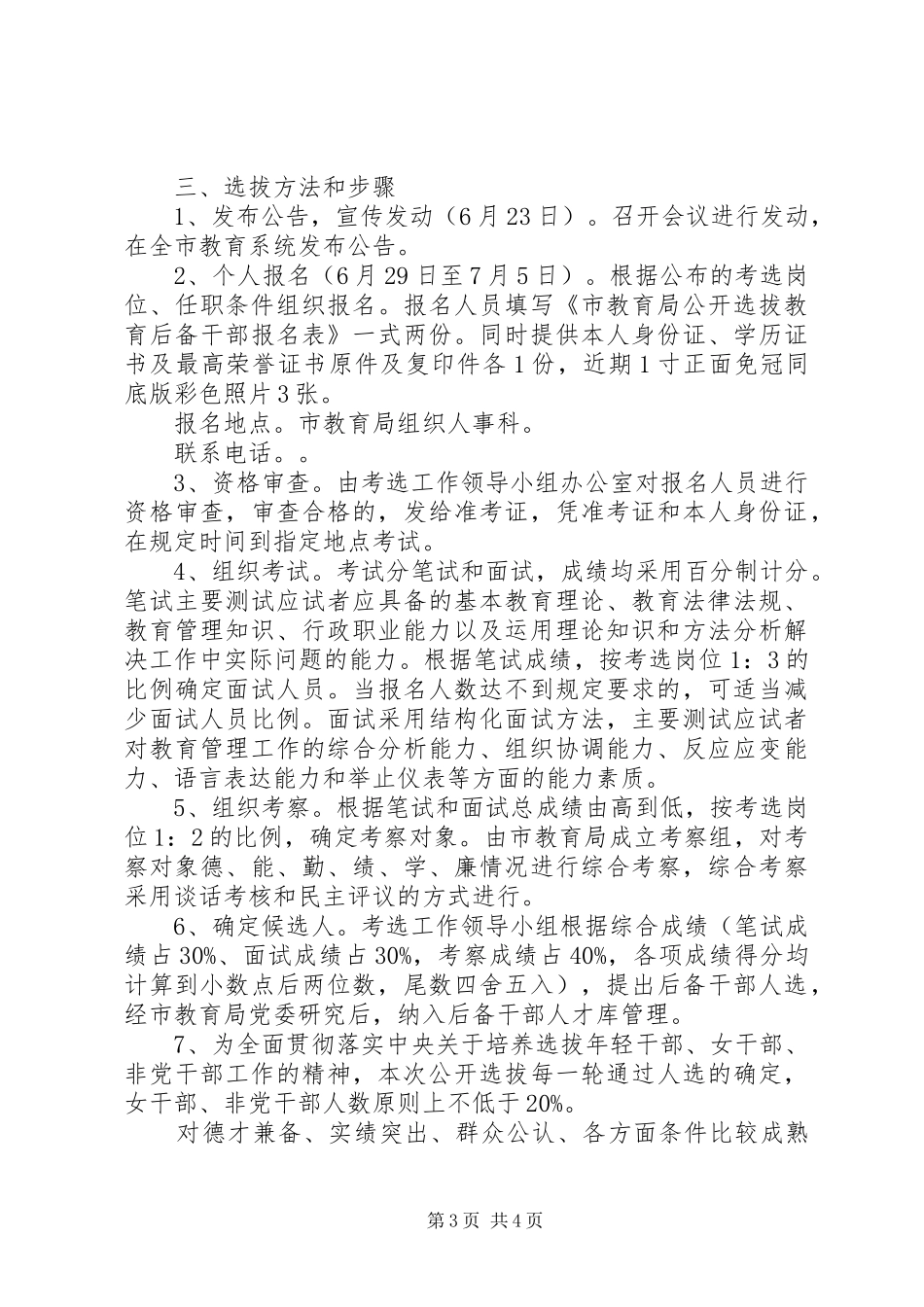 2024年教育局后备干部培训意见_第3页