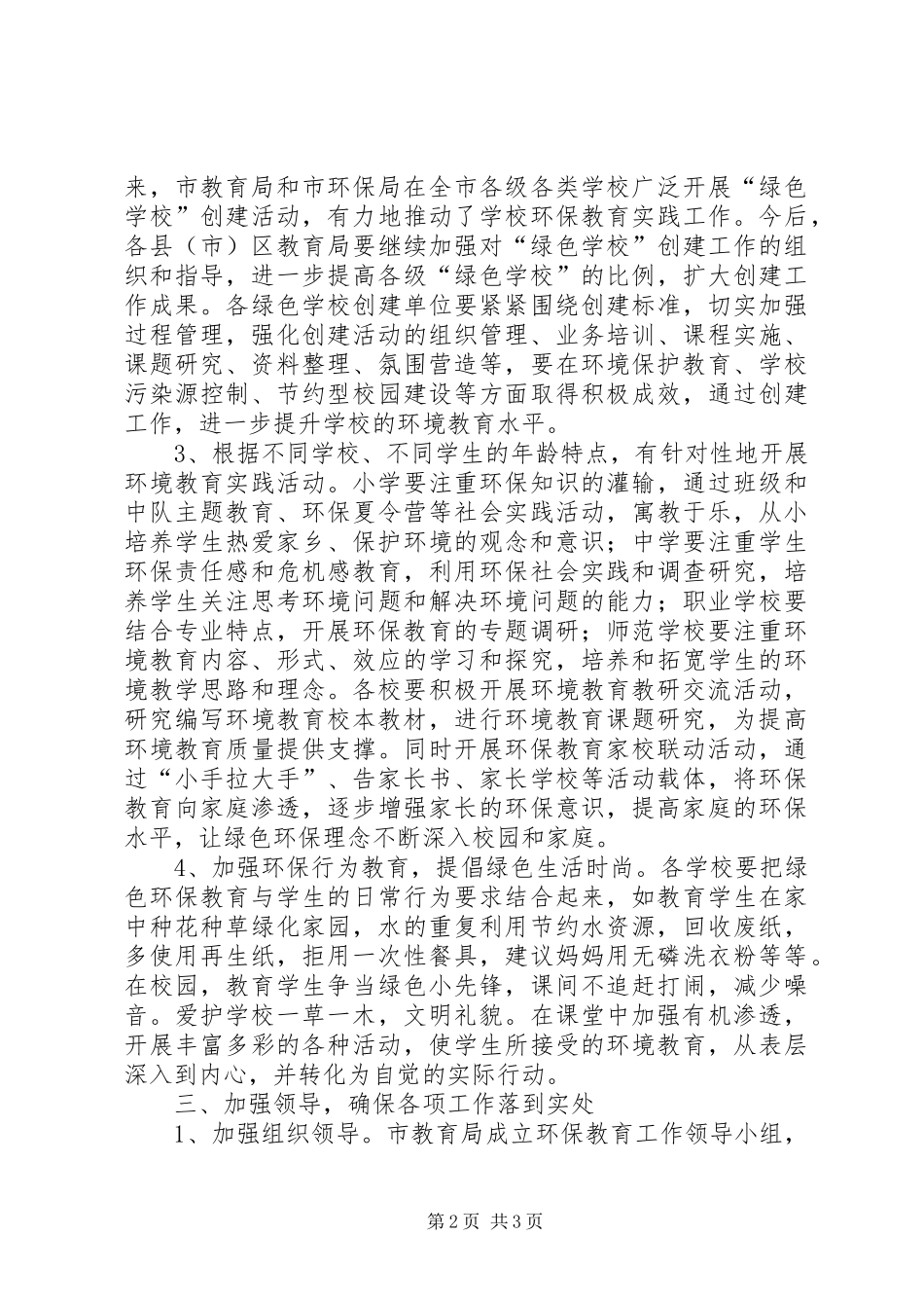 2024年教育局环保教育活动意见_第2页