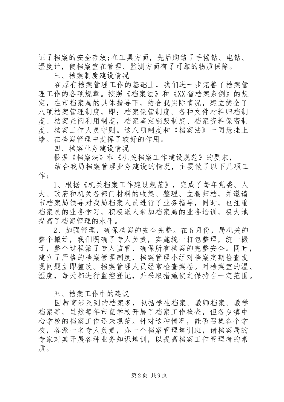 2024年教育局环保局审计局档案安全自查报告选编_第2页