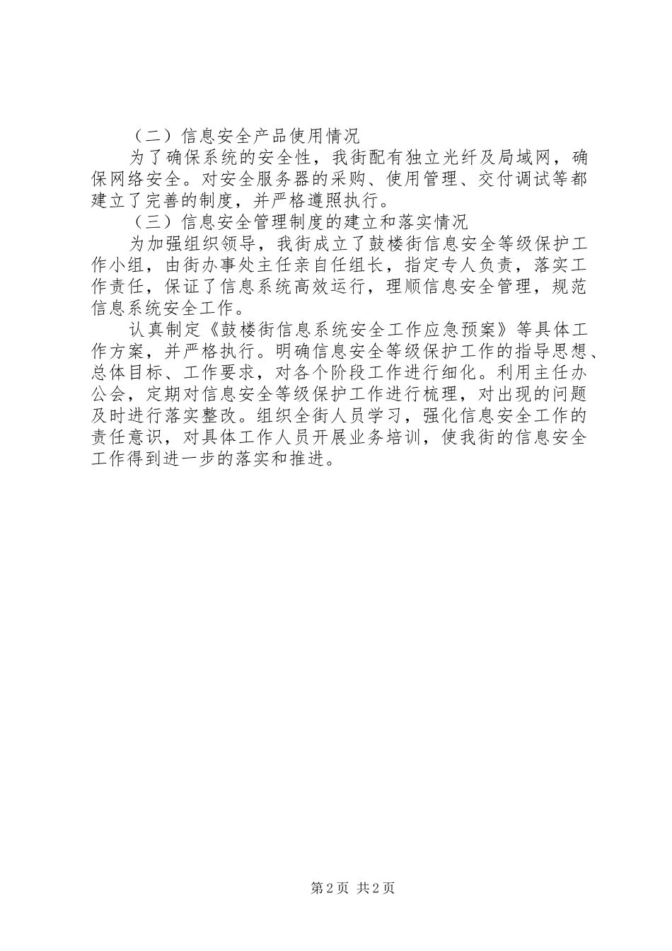 2024年街道信息化建设相关情况汇报_第2页